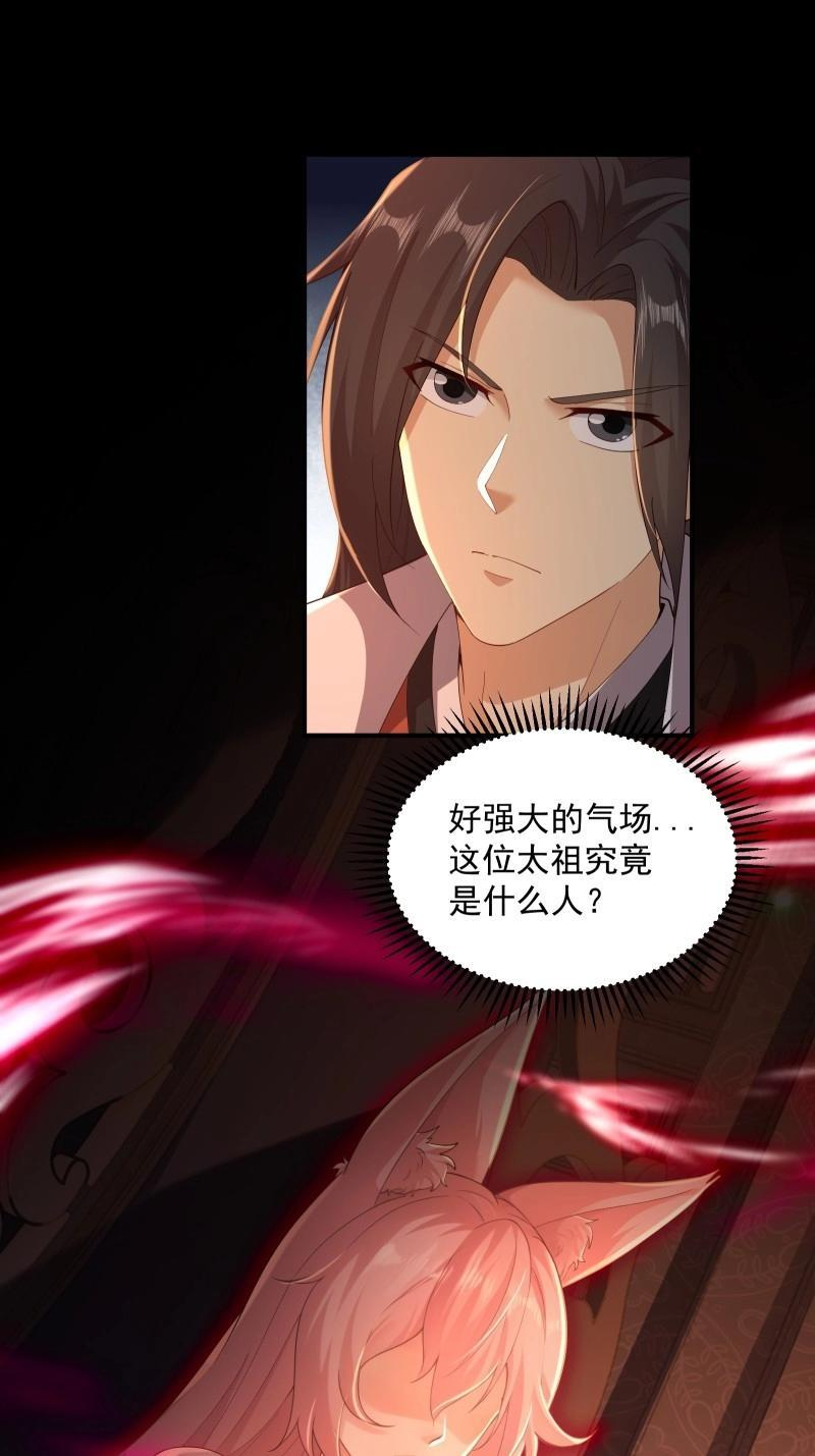 第197话 炎月番外中 第34页
