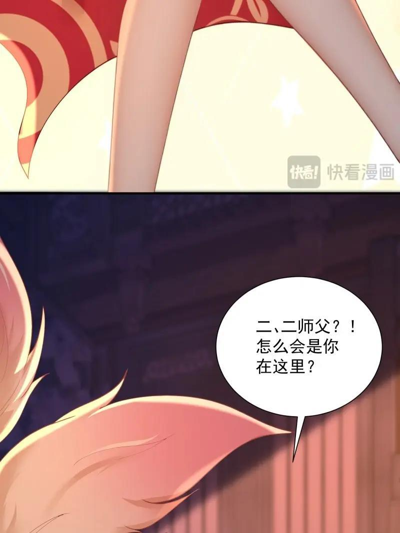 第197话 炎月番外中 第46页
