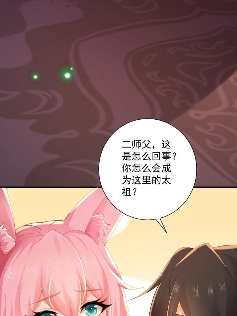 第197话 炎月番外中 第49页