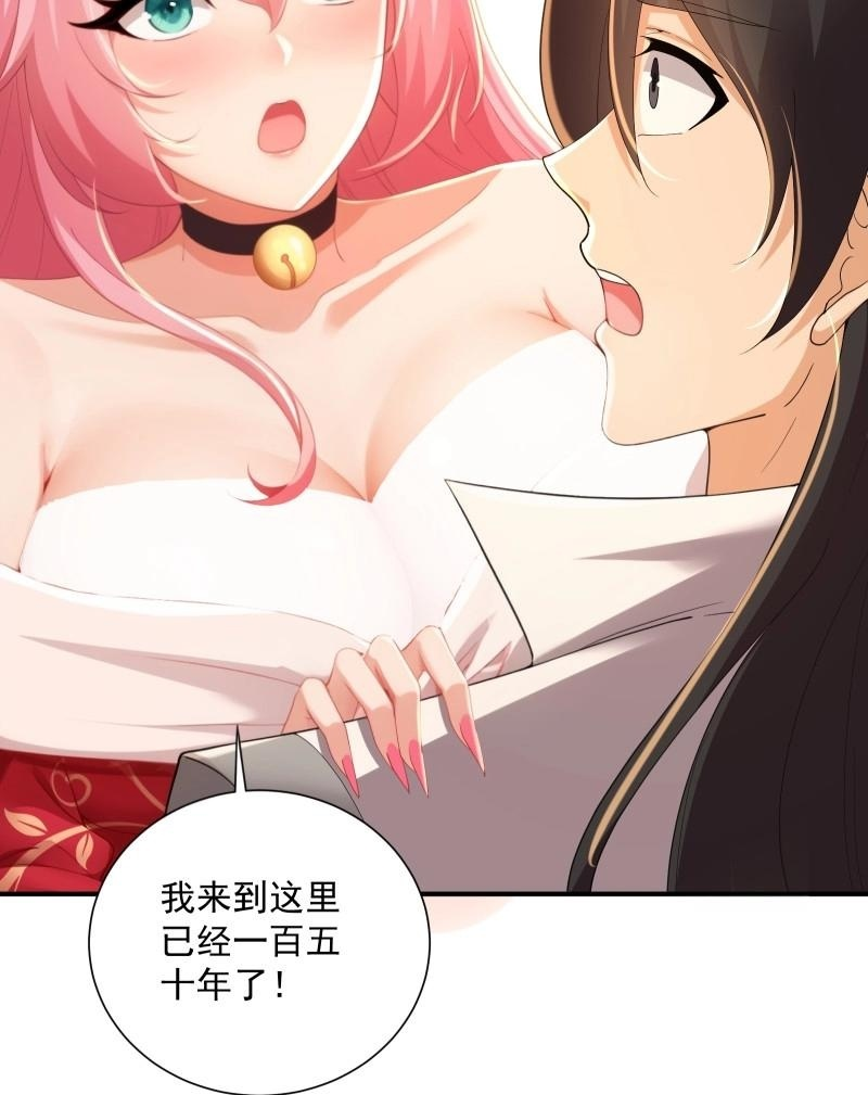 第197话 炎月番外中 第50页