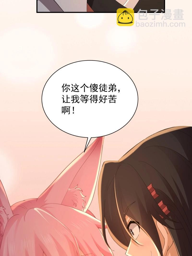 第197话 炎月番外中 第52页