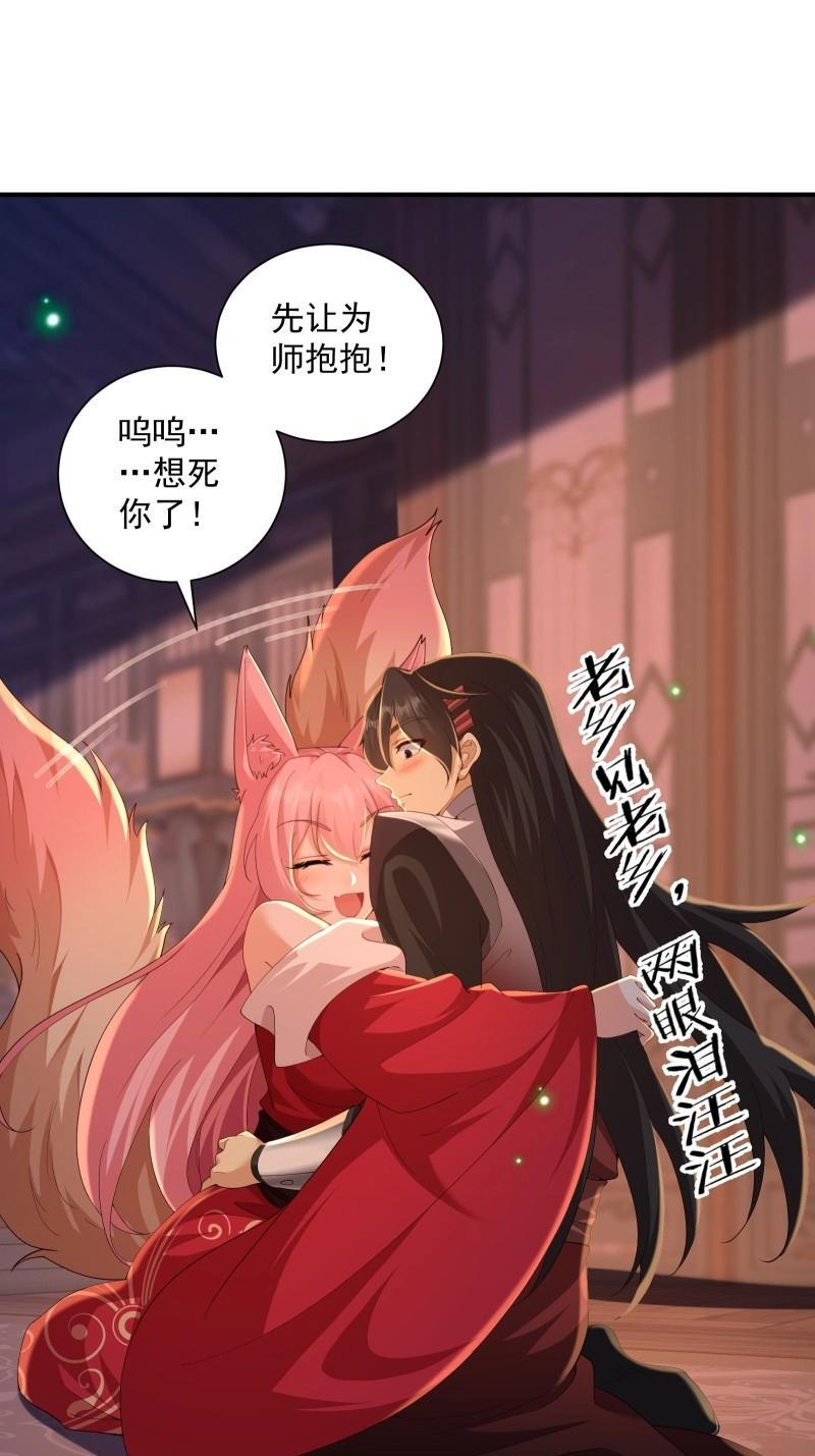 第198话 炎月番外下 第4页