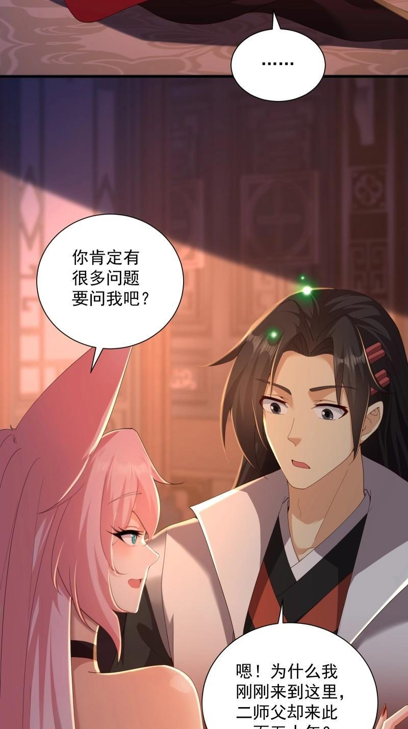 第198话 炎月番外下 第5页