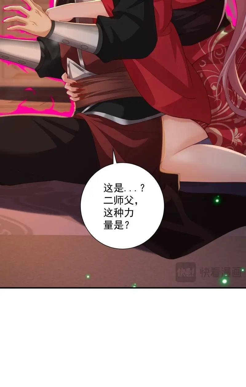 第198话 炎月番外下 第21页