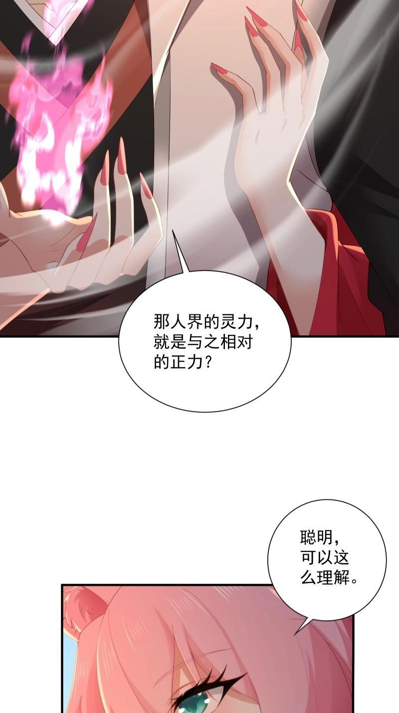 第198话 炎月番外下 第23页