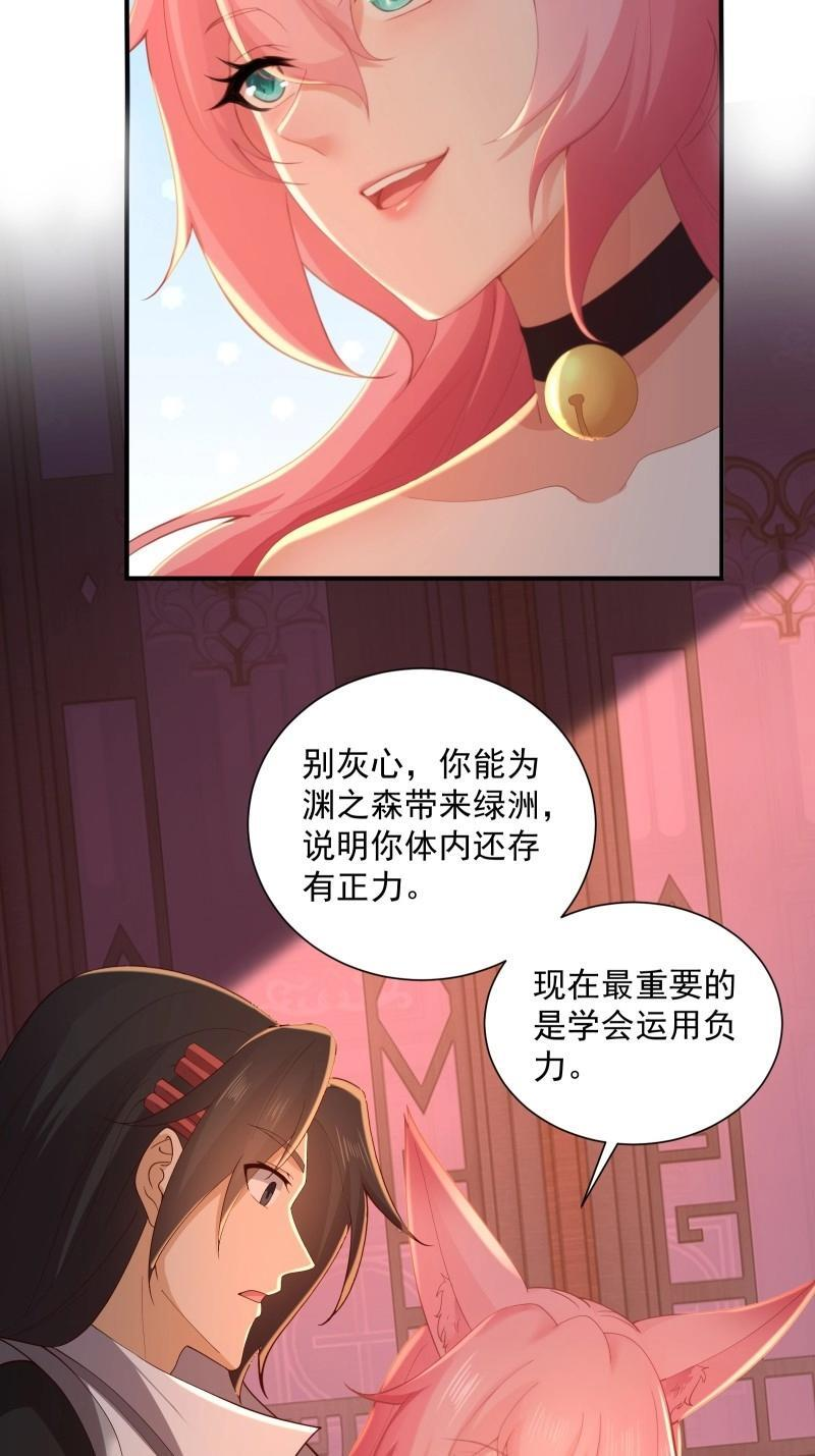 第198话 炎月番外下 第24页