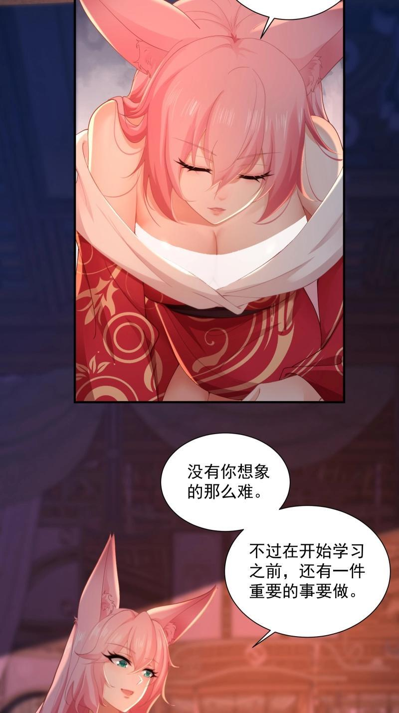第198话 炎月番外下 第26页