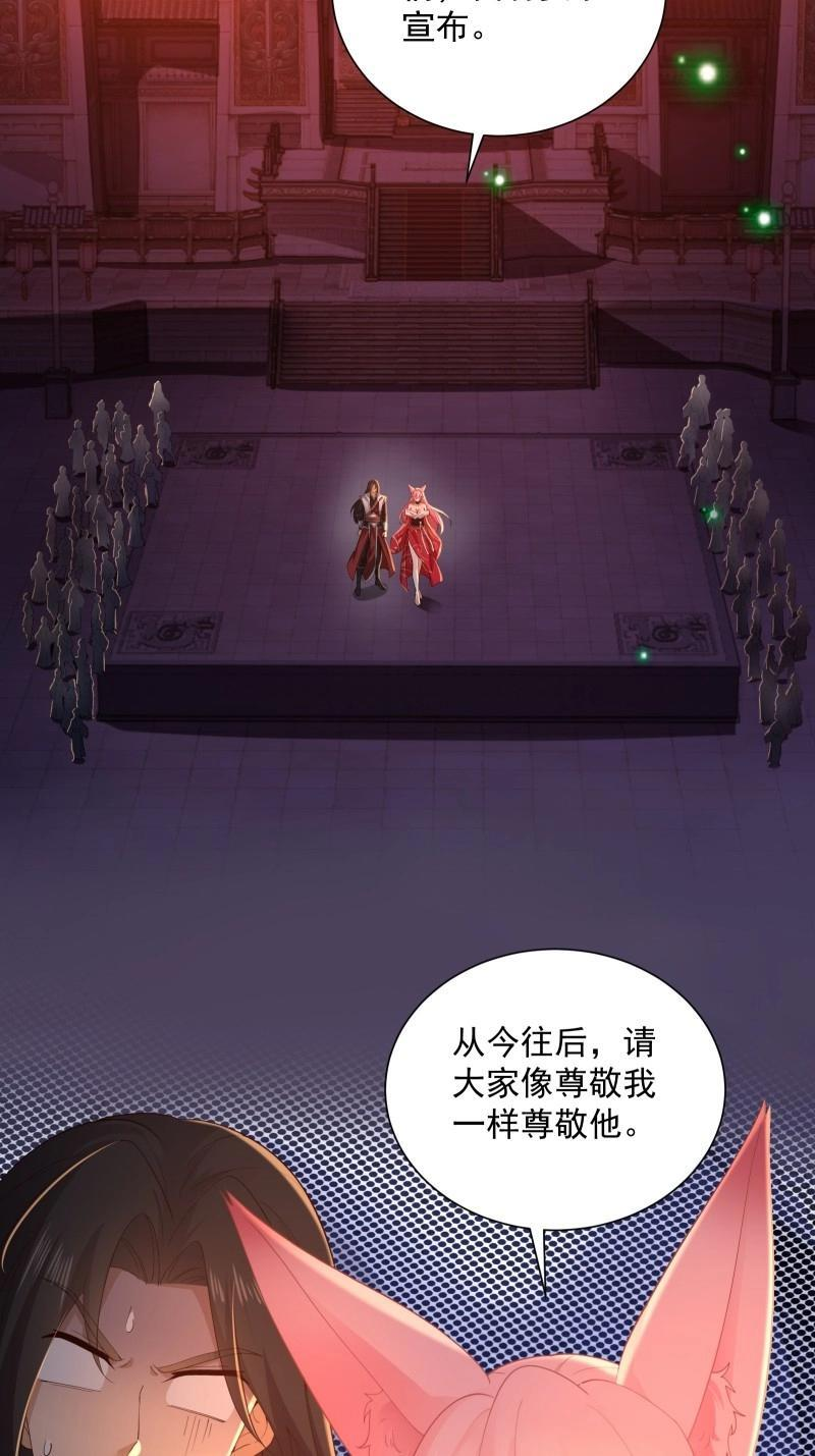 第198话 炎月番外下 第29页