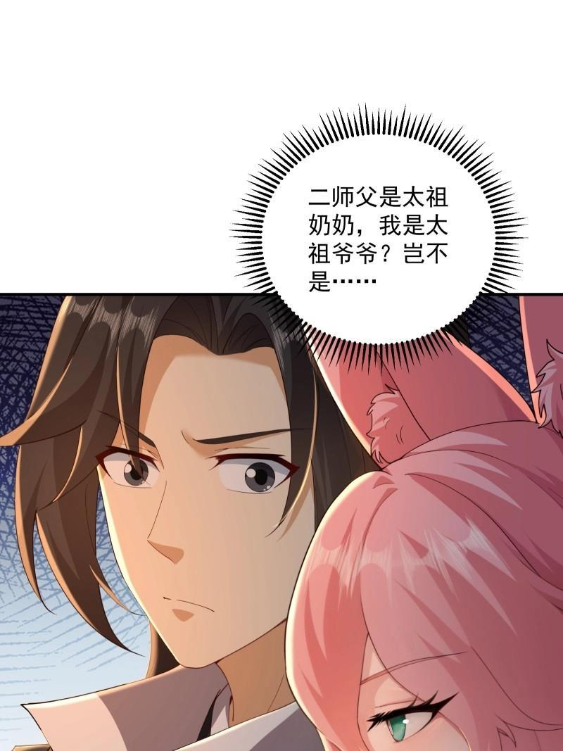 第198话 炎月番外下 第31页