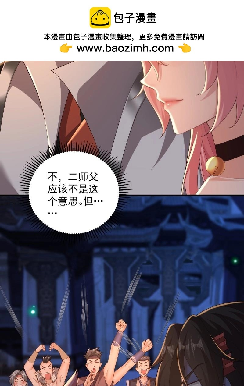 第198话 炎月番外下 第32页