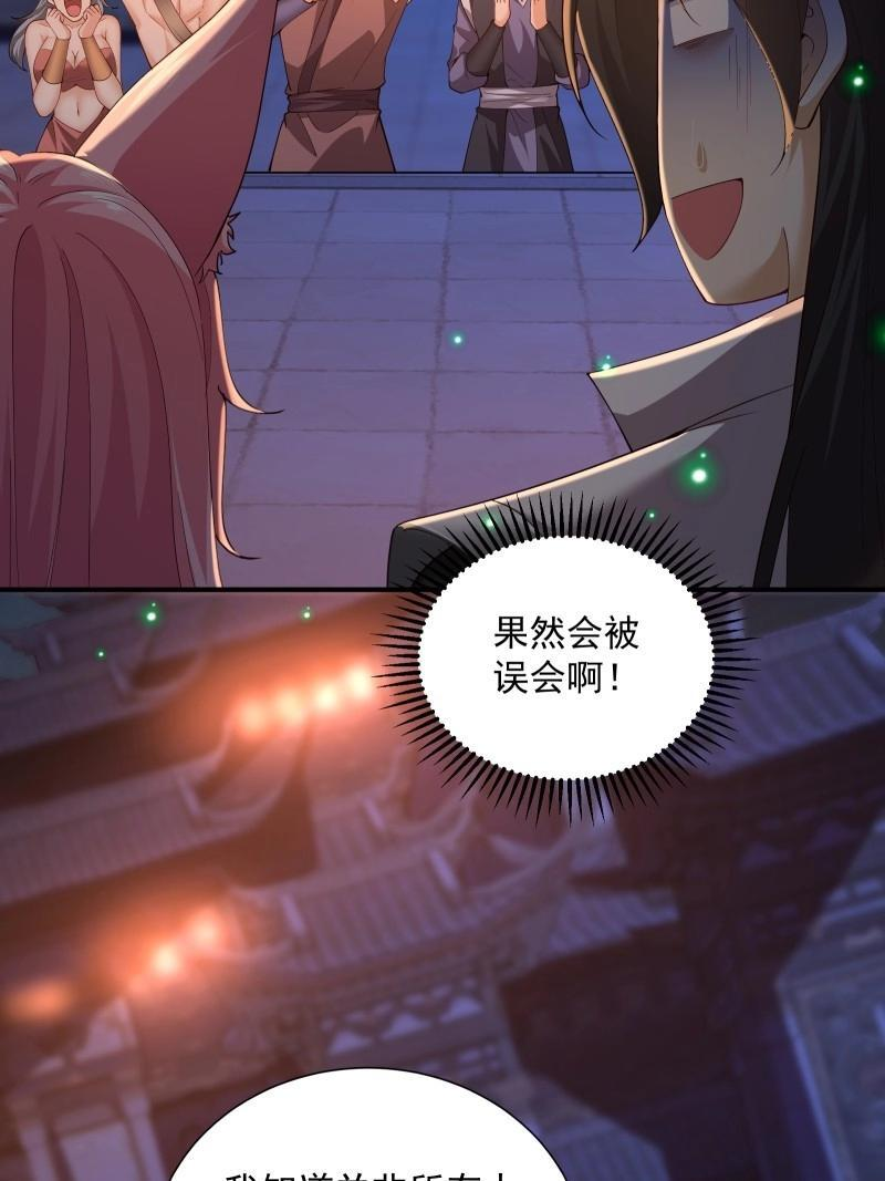 第198话 炎月番外下 第33页