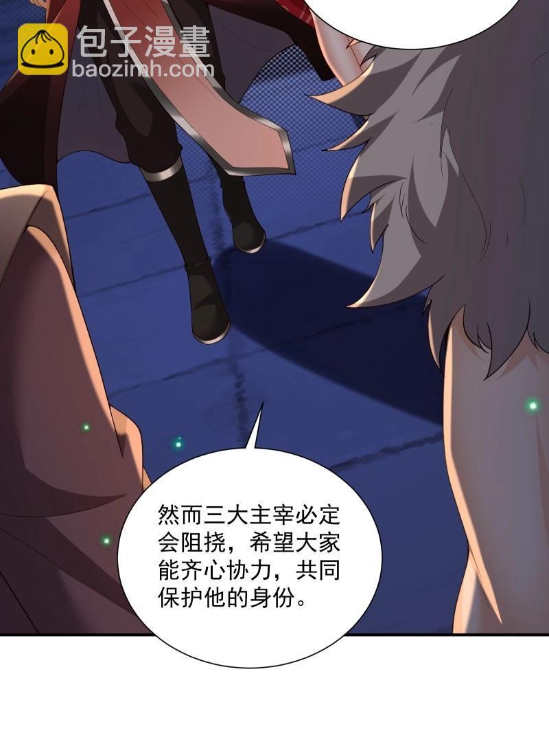 第198话 炎月番外下 第35页