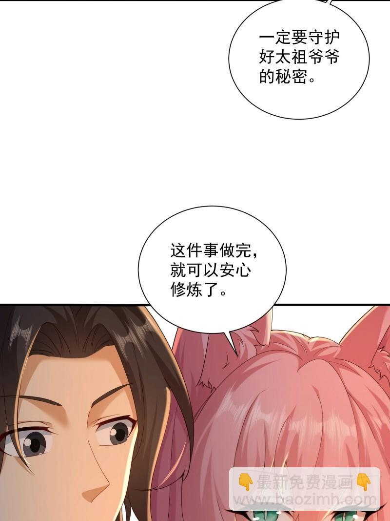 第198话 炎月番外下 第37页