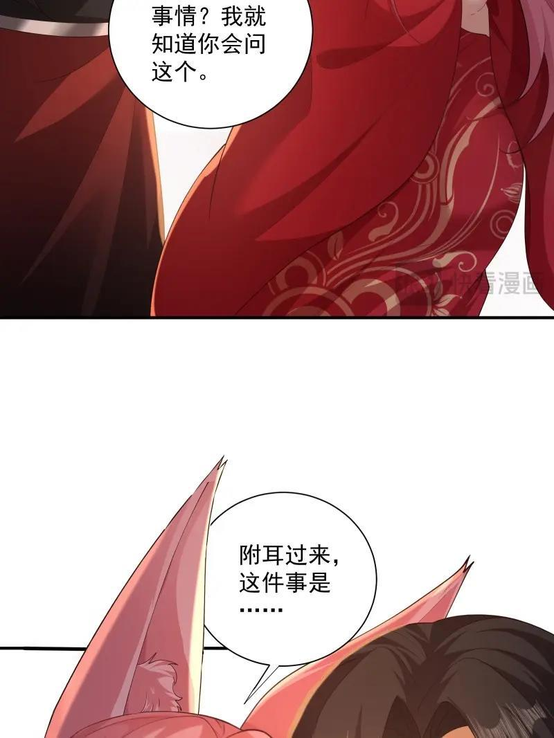 第198话 炎月番外下 第45页