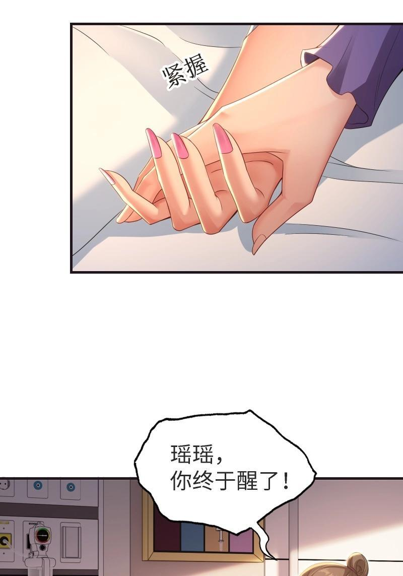 第202话 袁今瑶番外中 第6页