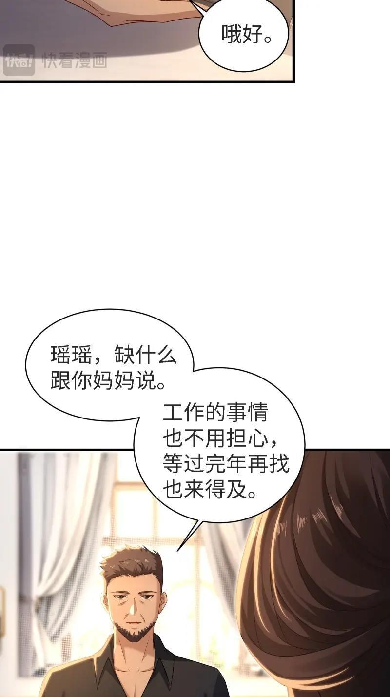 第202话 袁今瑶番外中 第24页