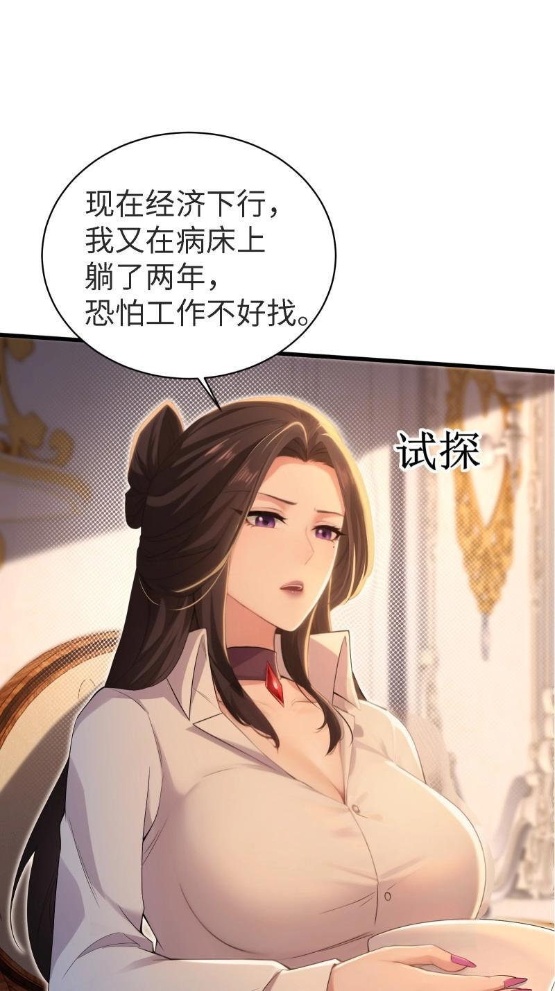 第202话 袁今瑶番外中 第26页