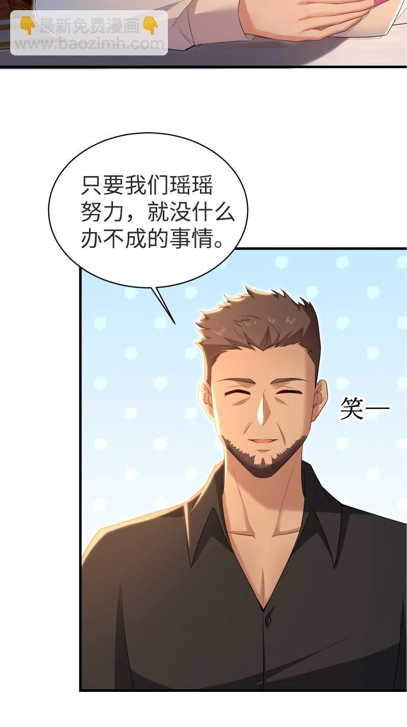 第202话 袁今瑶番外中 第27页