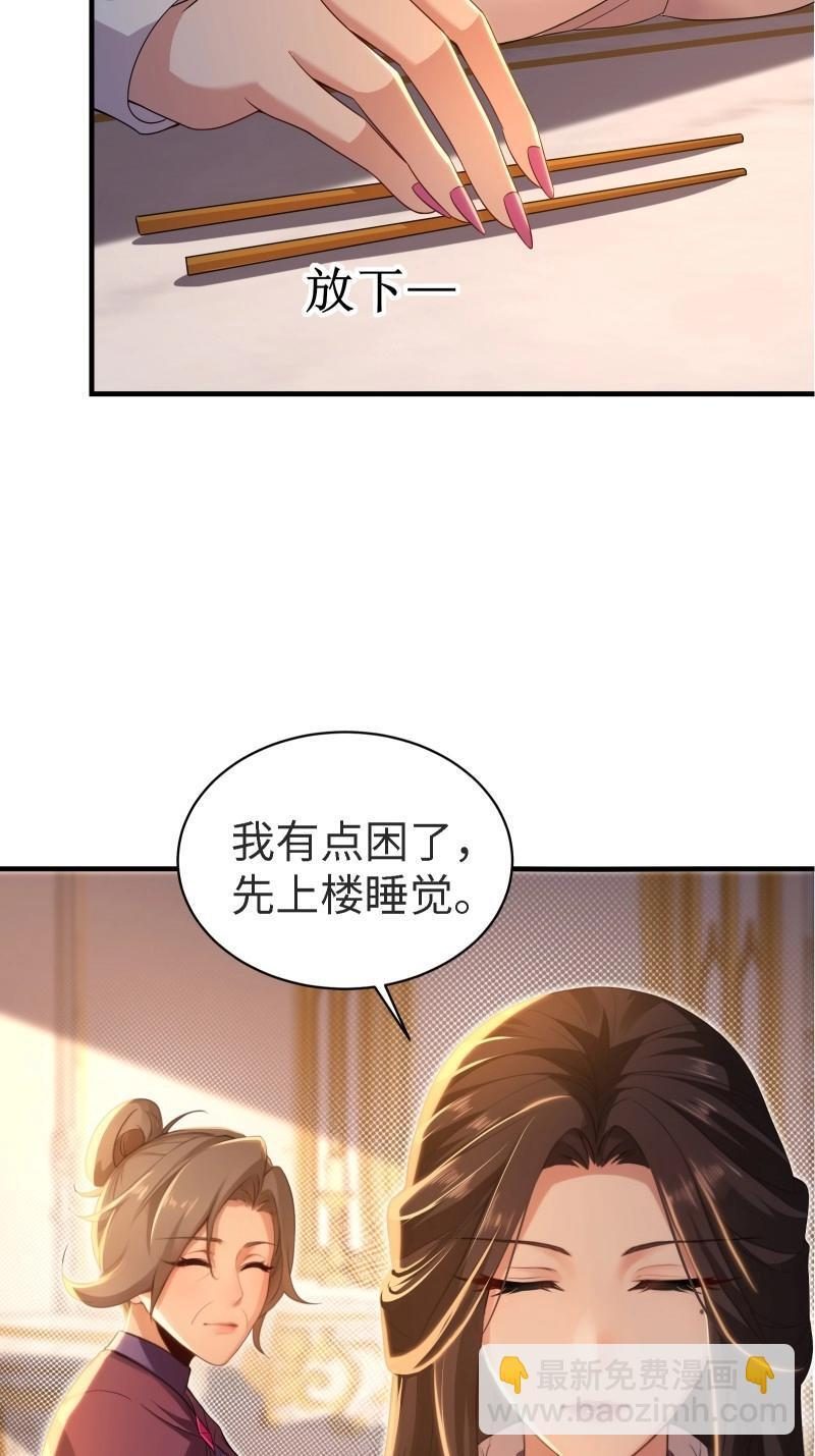 第202话 袁今瑶番外中 第29页