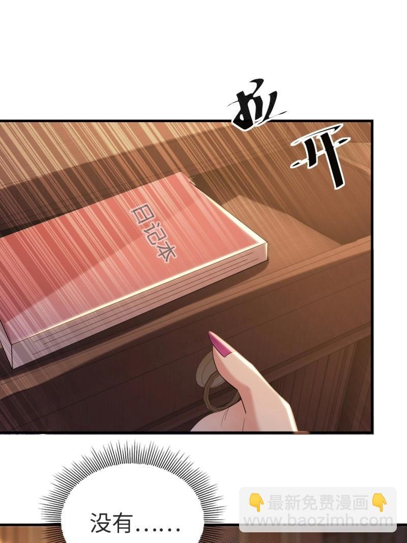 第202话 袁今瑶番外中 第33页
