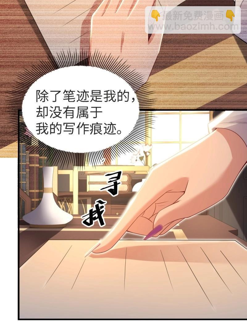 第202话 袁今瑶番外中 第36页