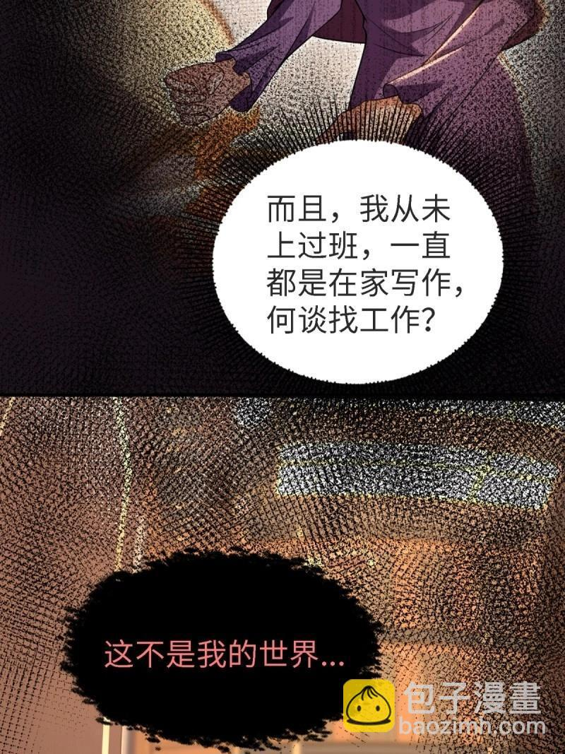 第202话 袁今瑶番外中 第39页