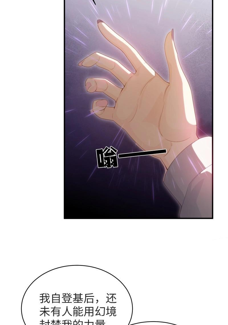 第203话 袁今瑶番外下 第8页