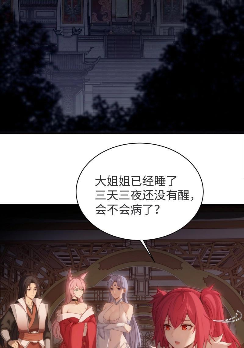 第203话 袁今瑶番外下 第18页