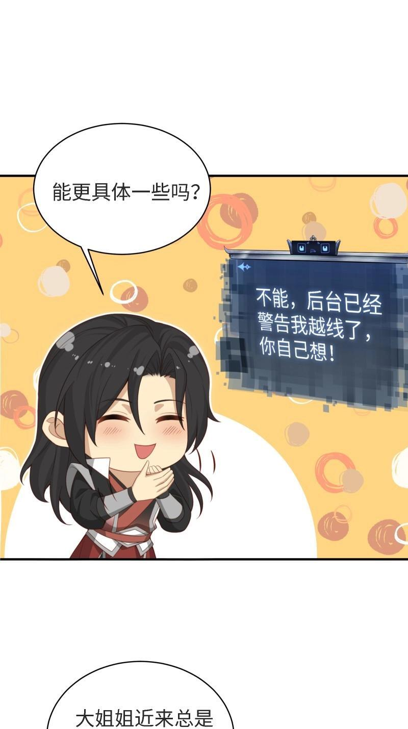 第203话 袁今瑶番外下 第22页