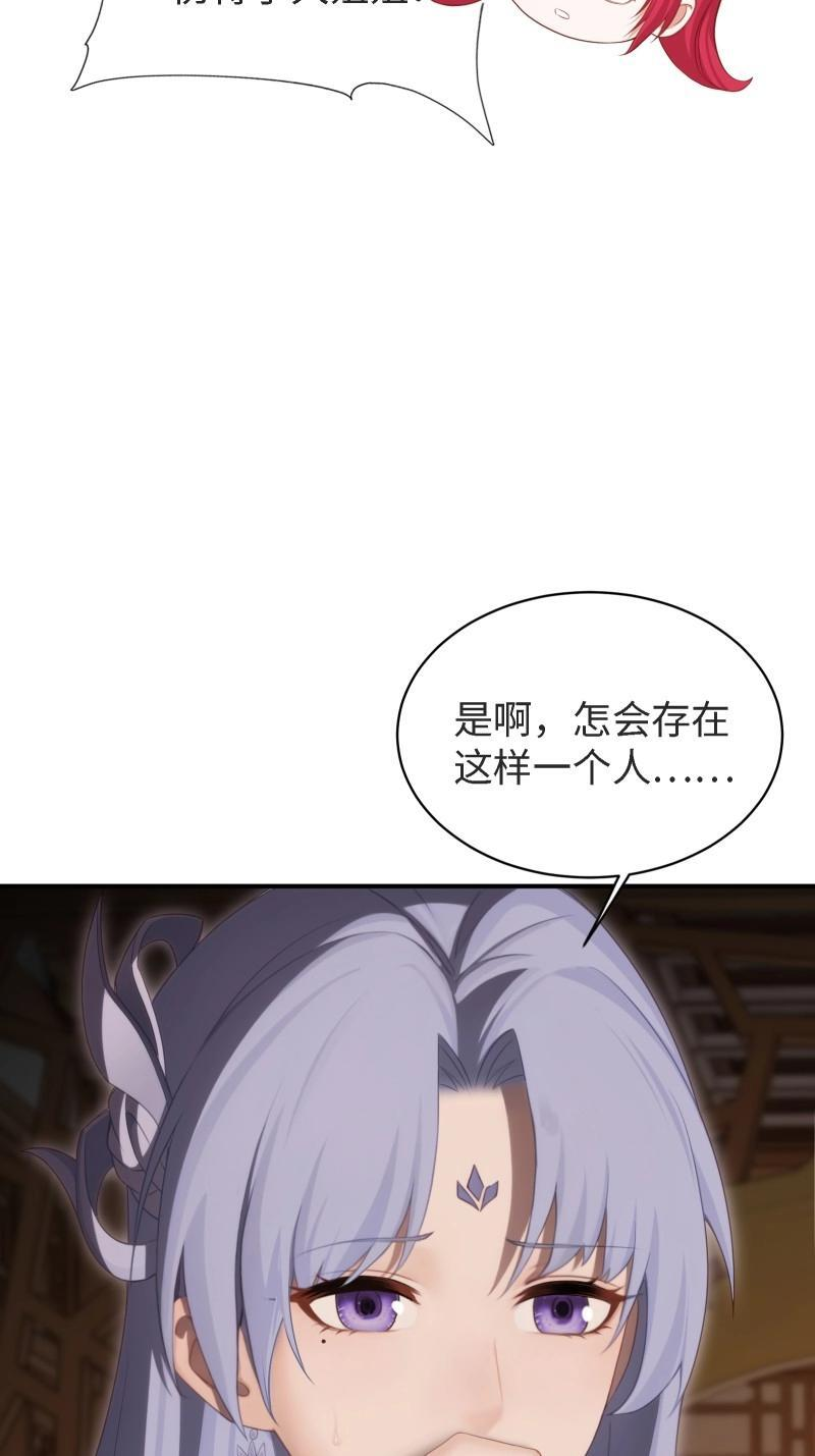 第203话 袁今瑶番外下 第27页