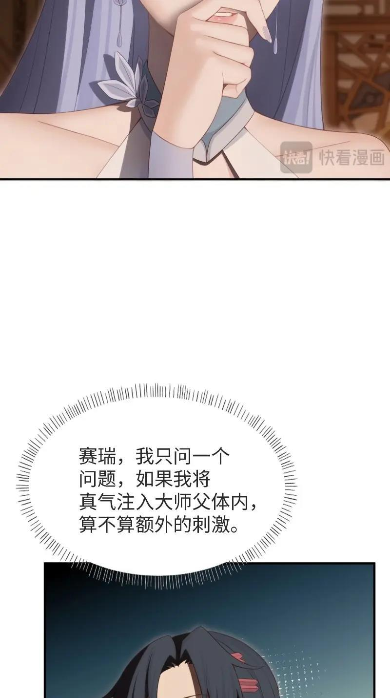 第203话 袁今瑶番外下 第28页