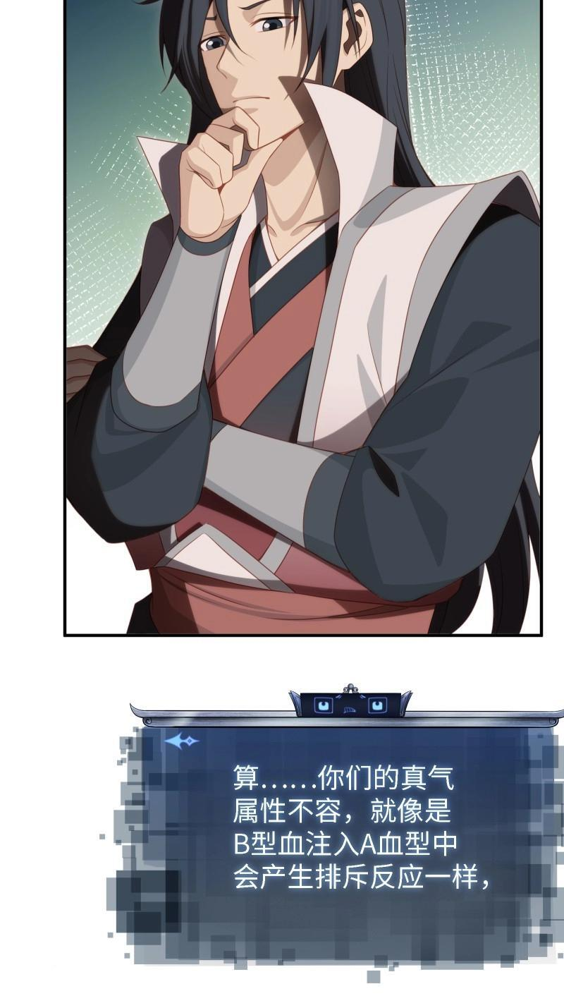 第203话 袁今瑶番外下 第29页