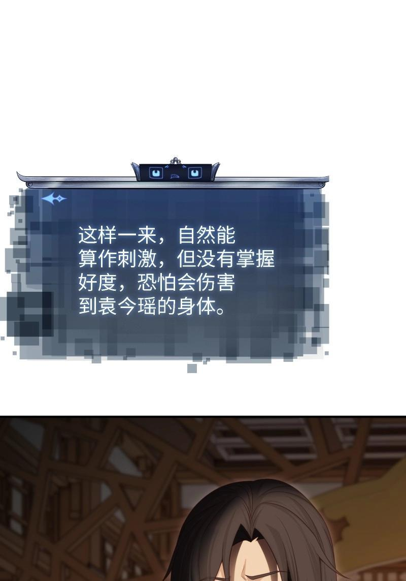 第203话 袁今瑶番外下 第31页