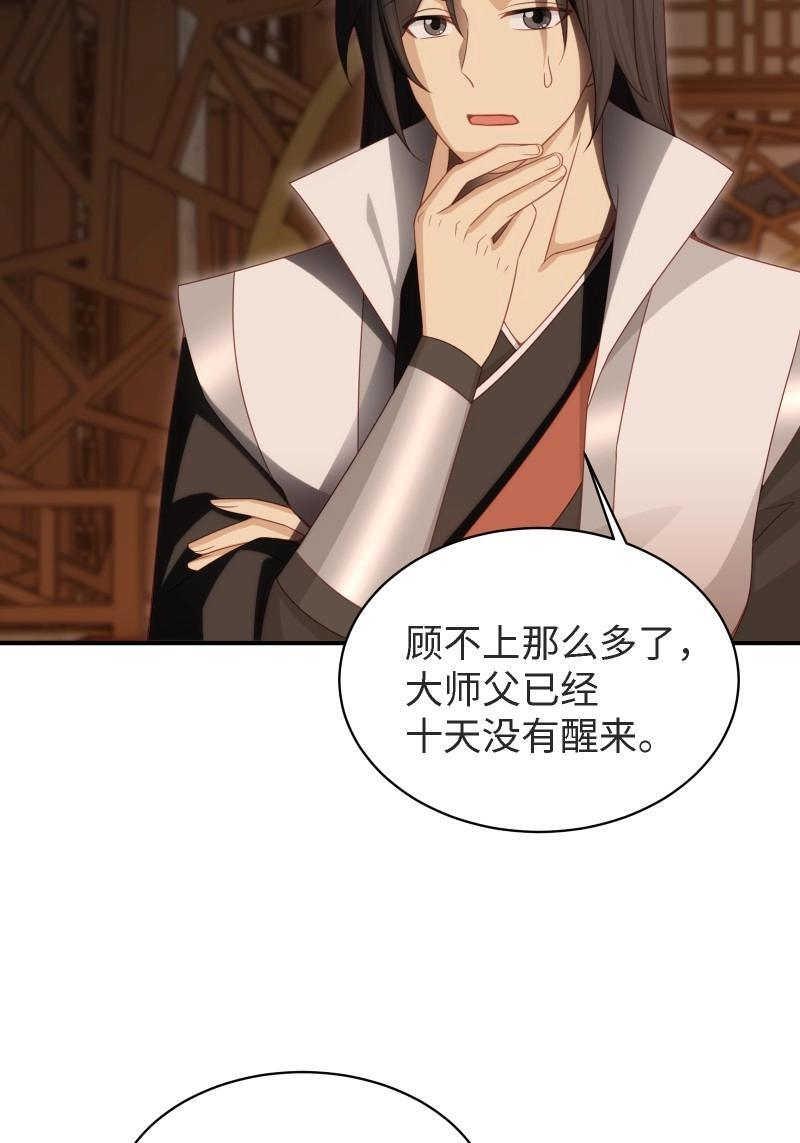 第203话 袁今瑶番外下 第32页