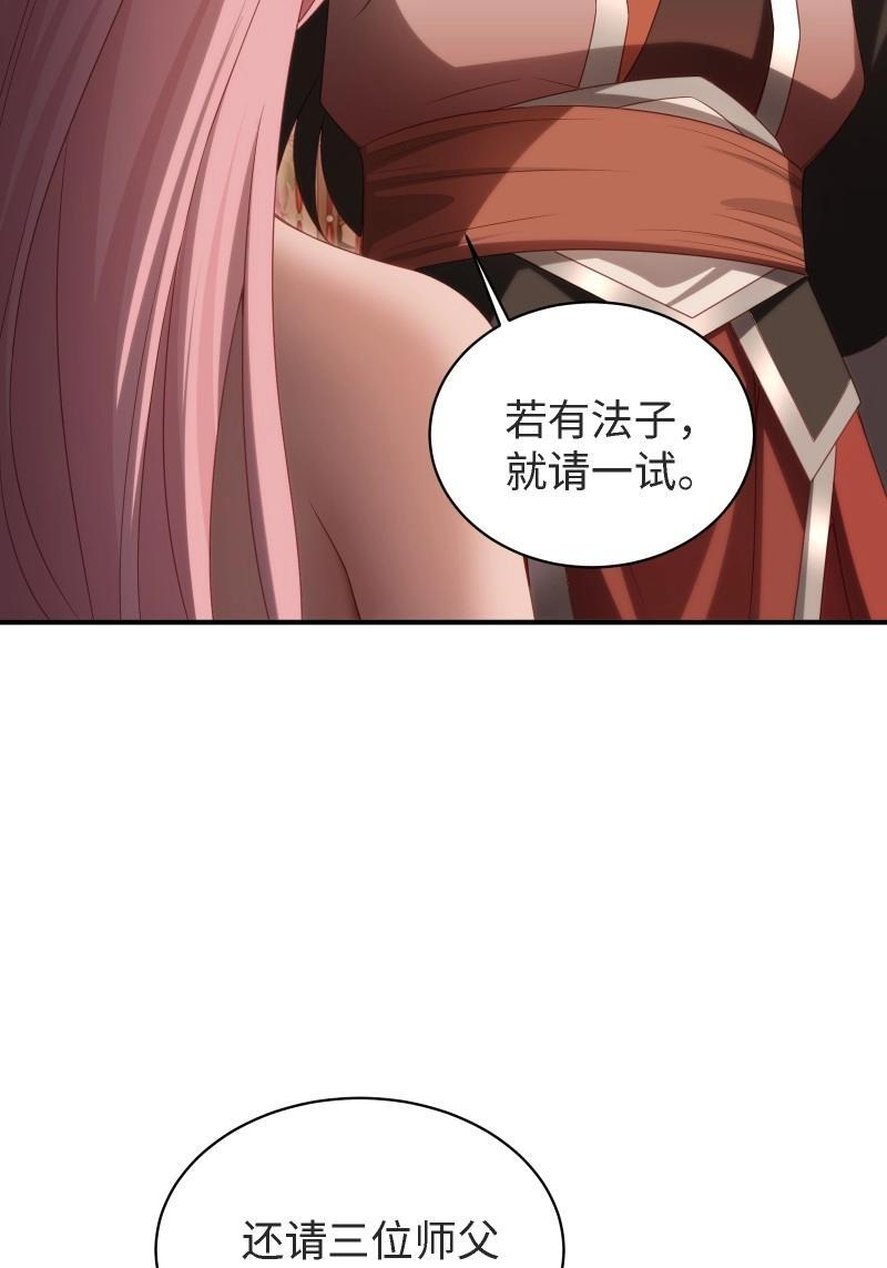 第203话 袁今瑶番外下 第34页