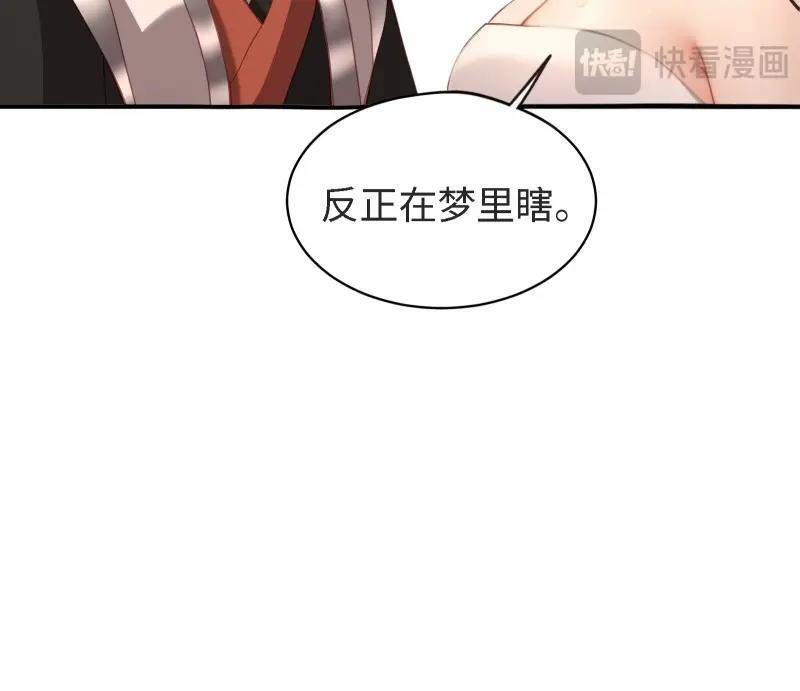 第203话 袁今瑶番外下 第47页