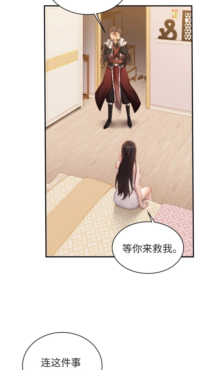 第203话 袁今瑶番外下 第50页