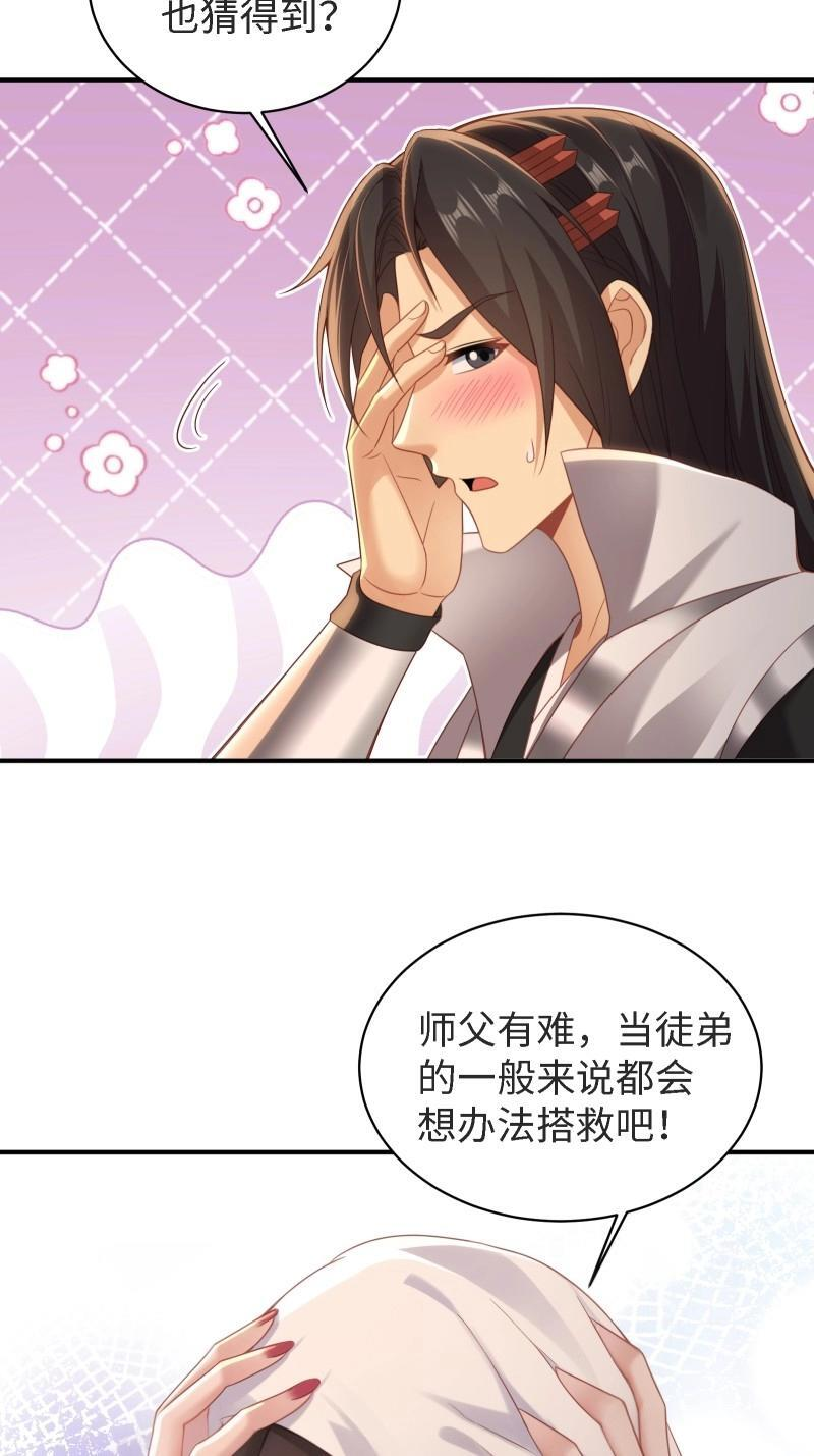 第203话 袁今瑶番外下 第51页