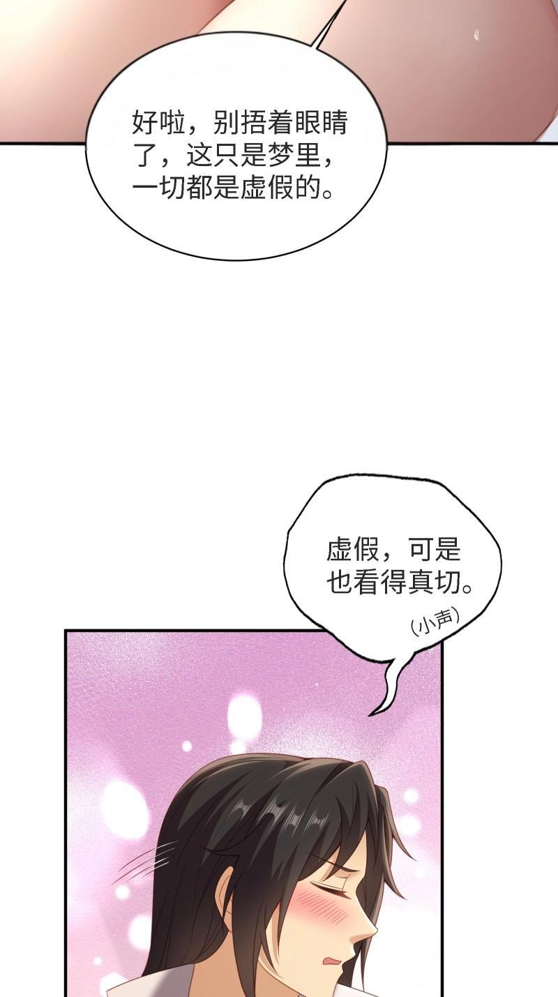 第203话 袁今瑶番外下 第53页