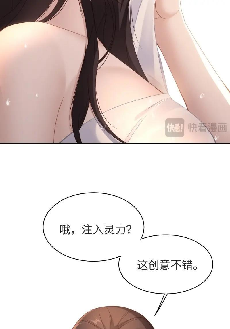 第203话 袁今瑶番外下 第56页