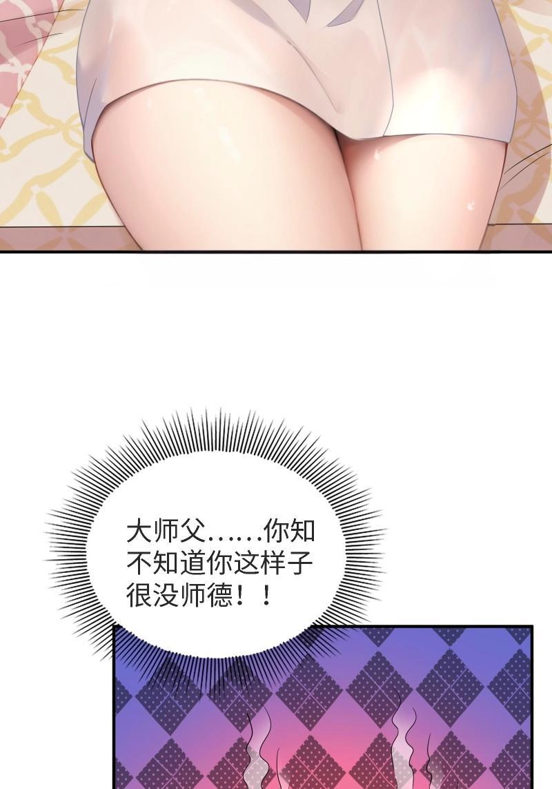 第203话 袁今瑶番外下 第58页