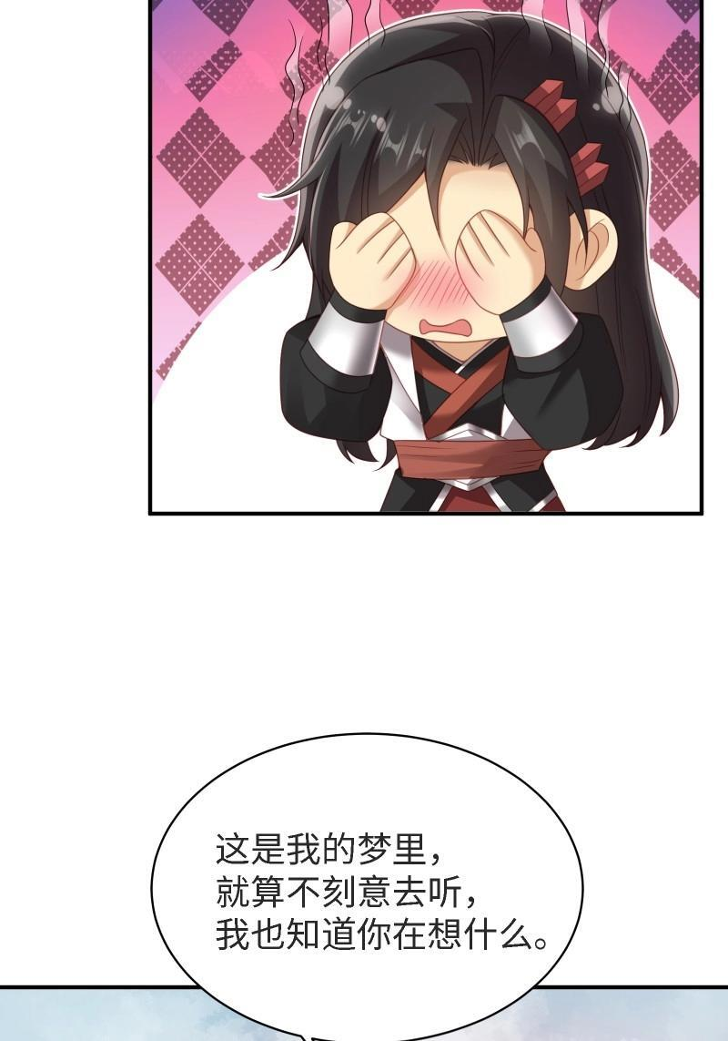 第203话 袁今瑶番外下 第59页