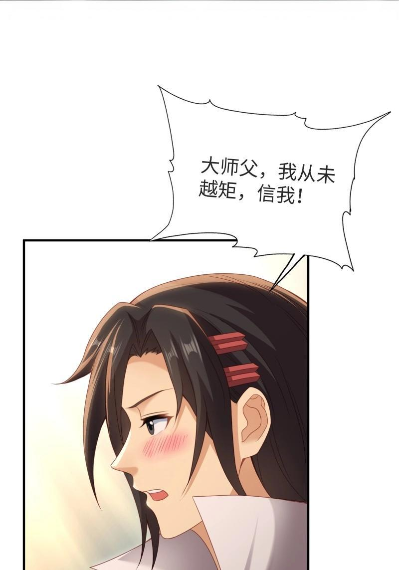 第203话 袁今瑶番外下 第61页