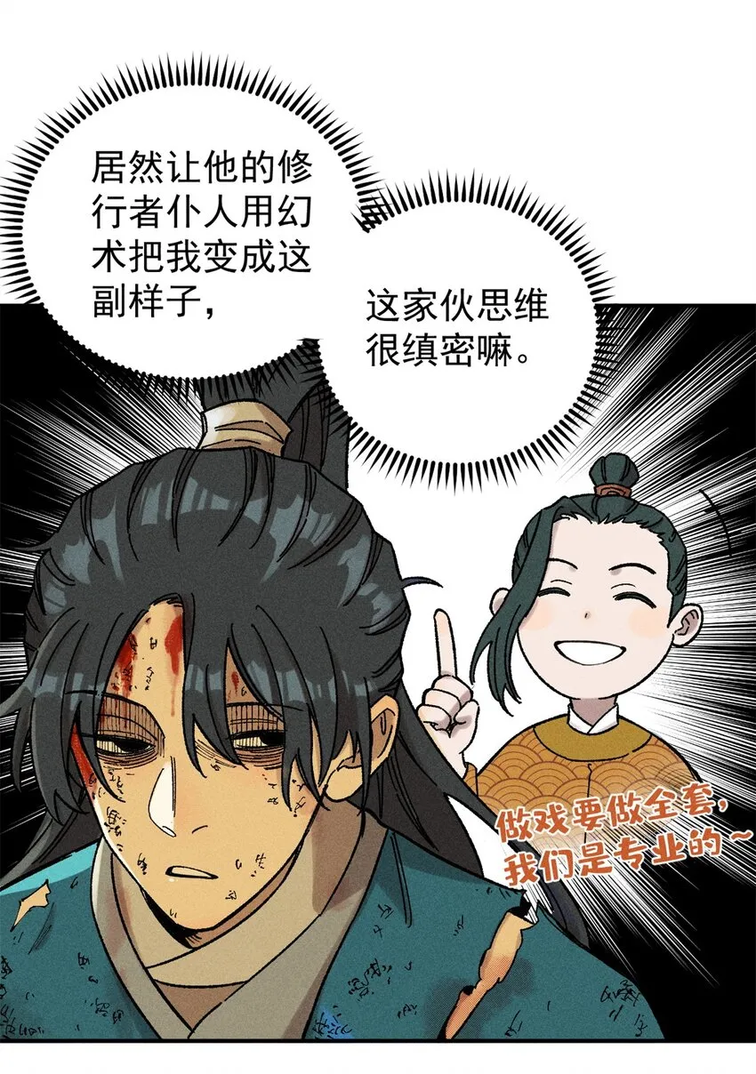 05 做戏做全套 第17页