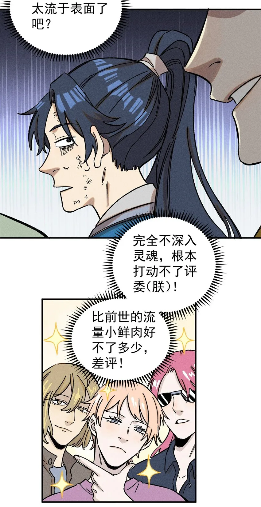 05 做戏做全套 第27页
