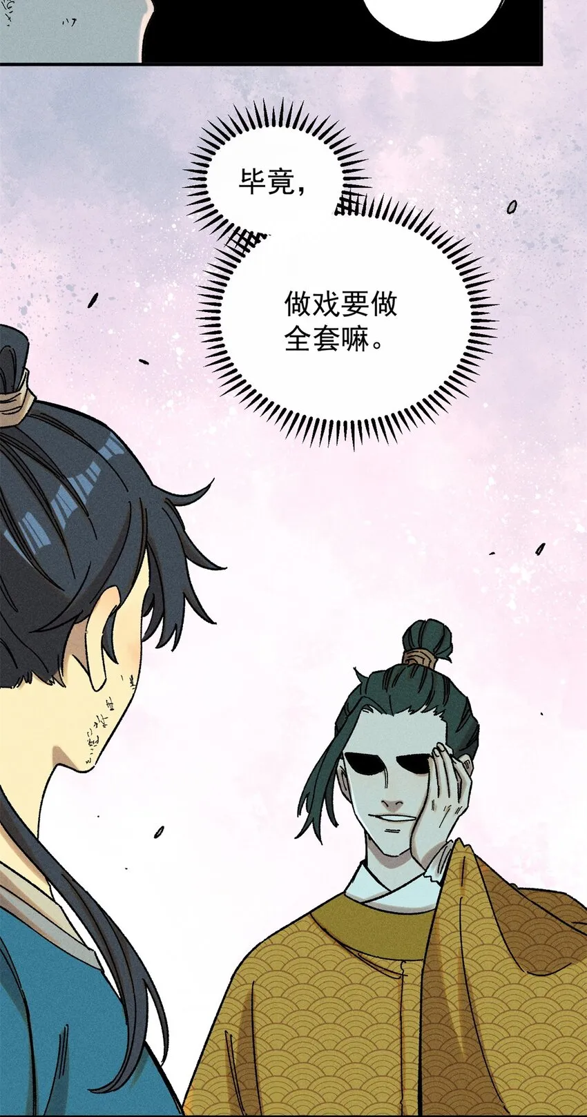05 做戏做全套 第33页
