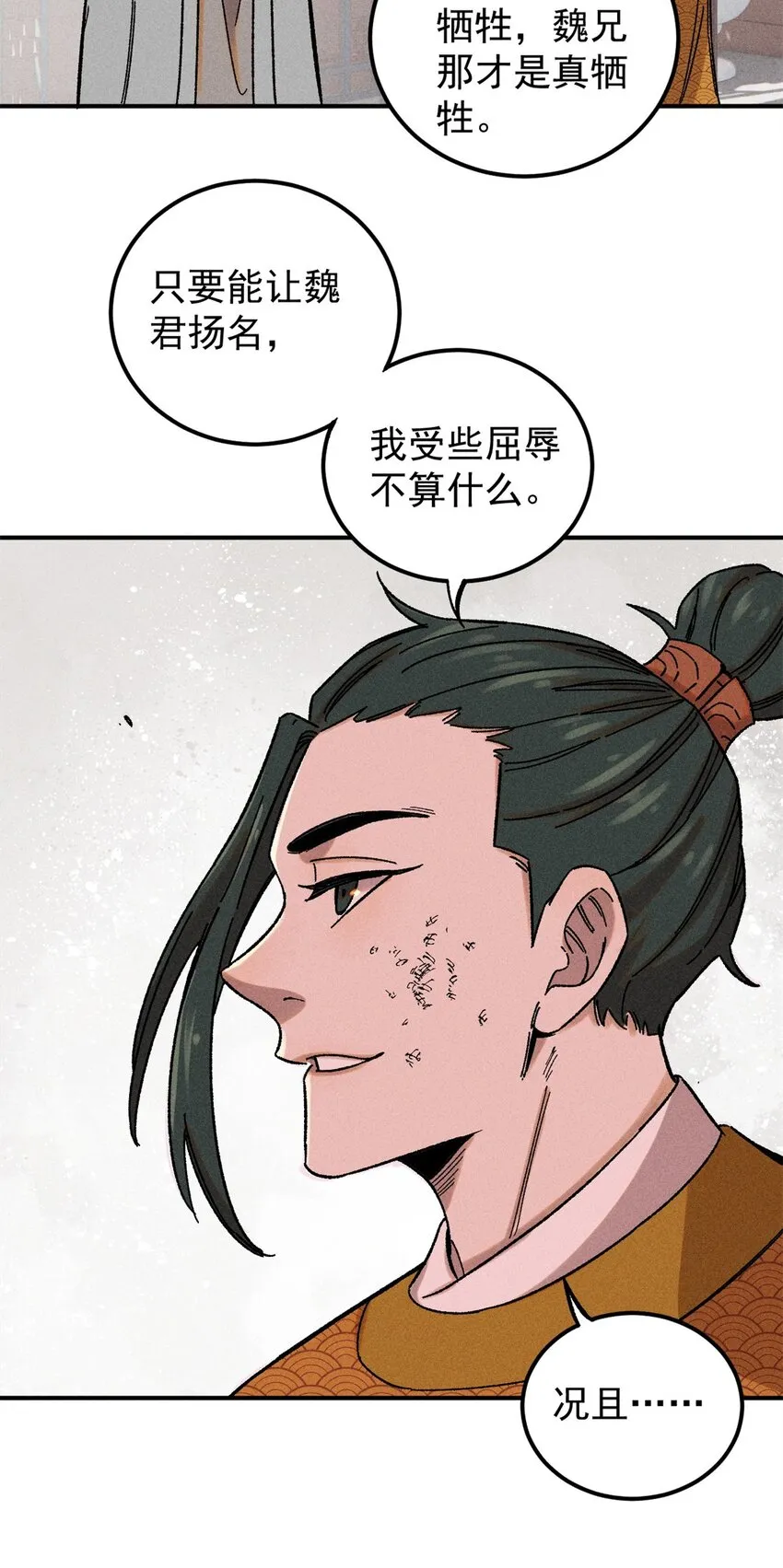 05 做戏做全套 第38页