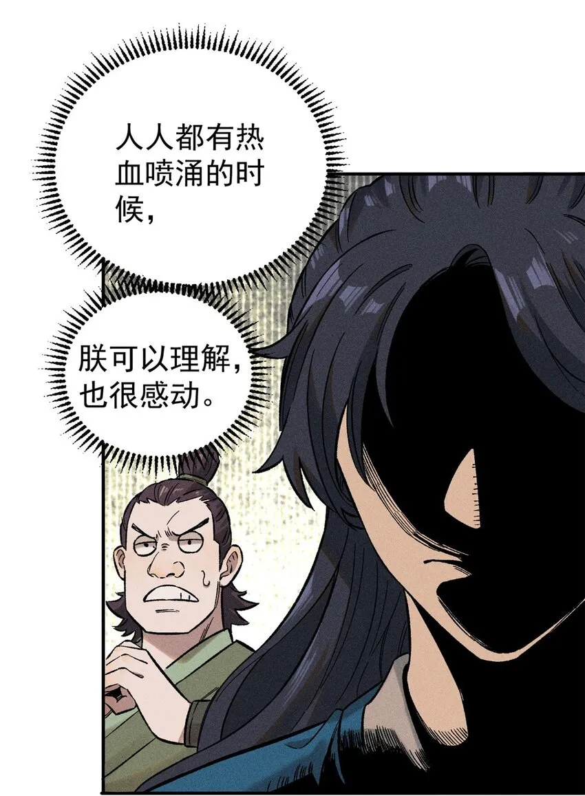 03 蛤？你欣赏我？ 第4页