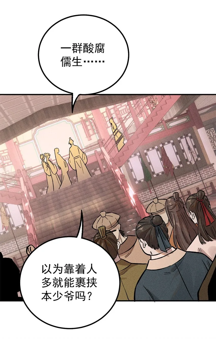 03 蛤？你欣赏我？ 第6页