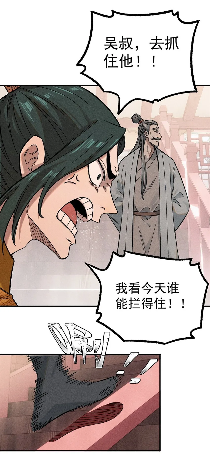 03 蛤？你欣赏我？ 第7页